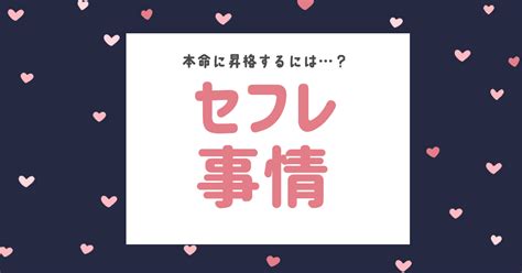 セフレ から 友達|女の子に聞いたセフレになったきっかけとは？8つのパターンを .